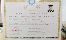 国际中医师资格证